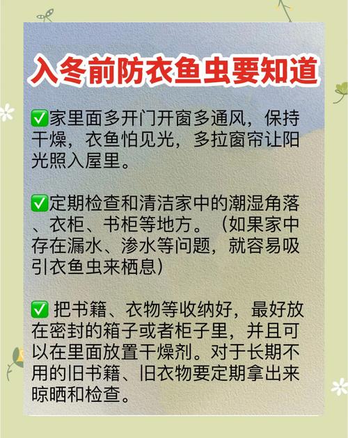 衣鱼肆虐家庭！了解习性与防治方法，守护物品和健康