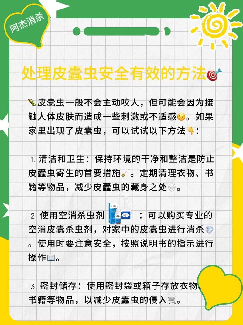 家庭生活中的白腹皮蠹虫害：特点、危害及防治方法详解