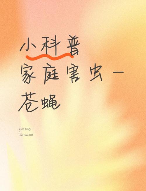 伏蝇危害大！繁殖力强且活动频繁，如何综合防治？