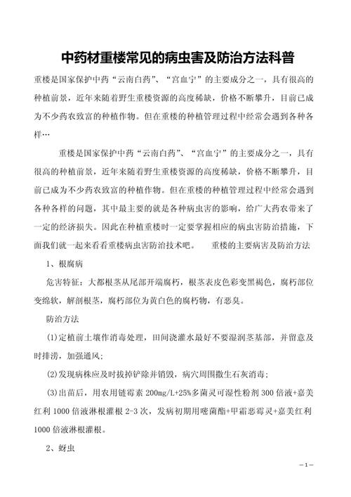 中药材遭虫害危害大？掌握这些知识及防治方法是关键