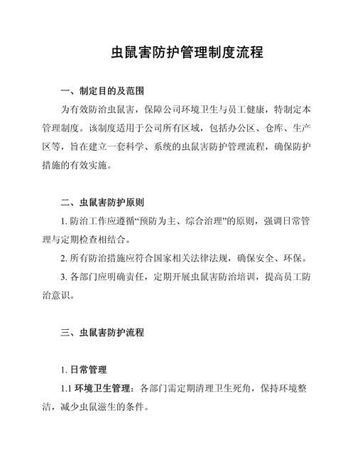 防治黄胸鼠虫害的关键：预防与治理结合，保障家庭卫生安全