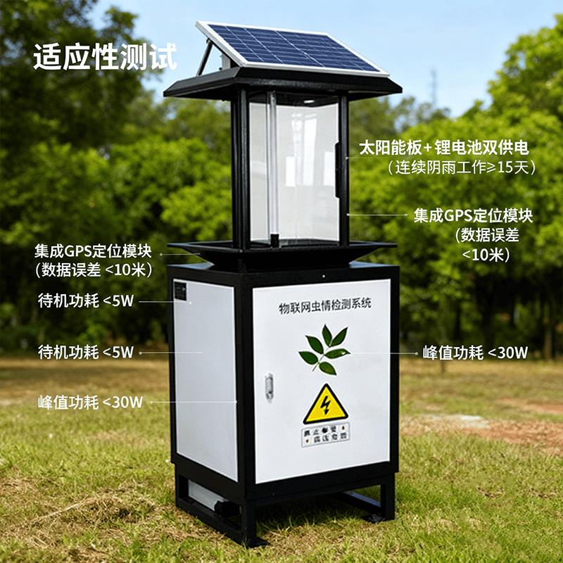 物联网虫情检测系统_智能农业_精准虫害监测_黑菌虫虫害