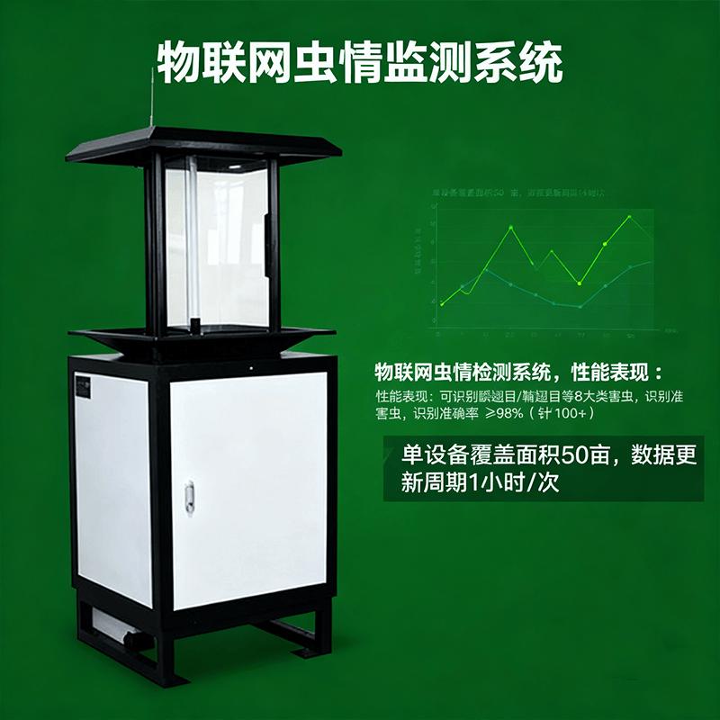 物联网虫情检测系统_智能农业_精准虫害监测_黑菌虫虫害
